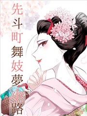 朝花夕拾漫画归途封面